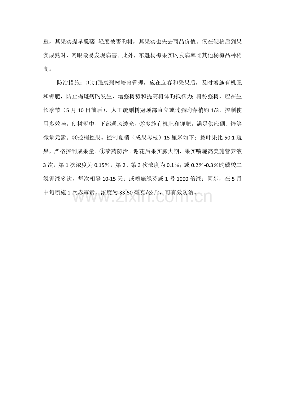 杨梅灾后易发主要病虫害防治技术要点.doc_第2页