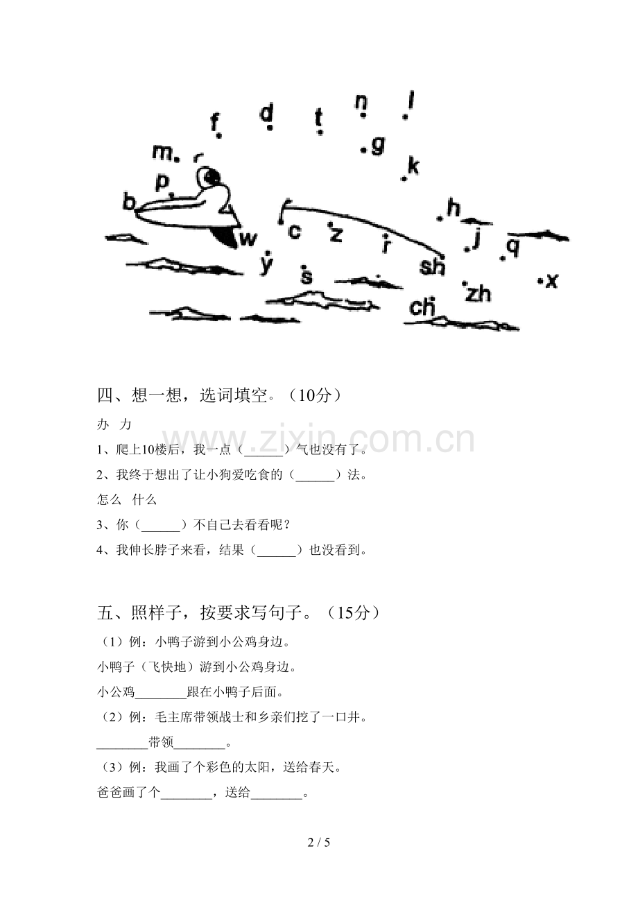 部编版一年级语文下册五单元试卷及答案(完整).doc_第2页