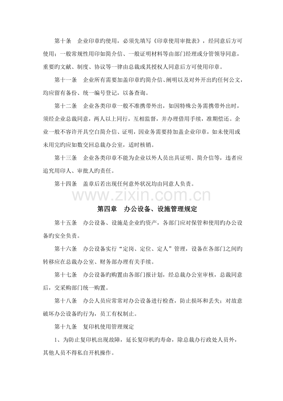 行政管理规定最全涵盖面.doc_第2页