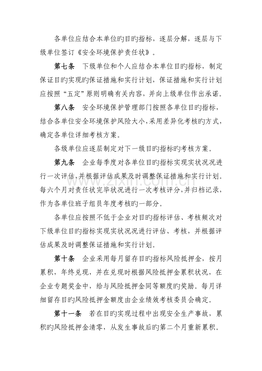 安全环保目标考核管理制度.doc_第2页