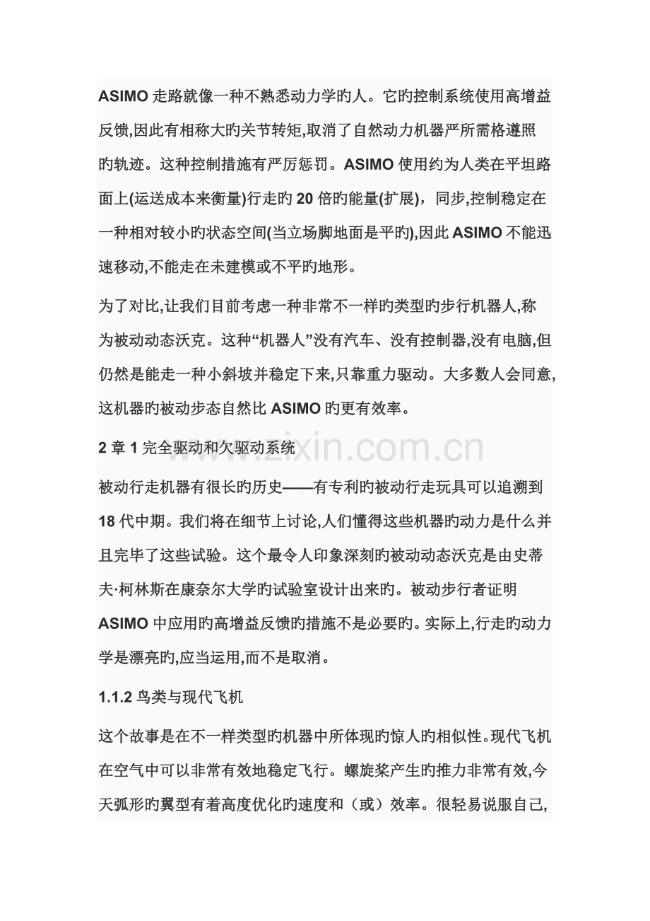 欠驱动机器人学习规划和控制Ecient和敏捷的机器.doc_第2页