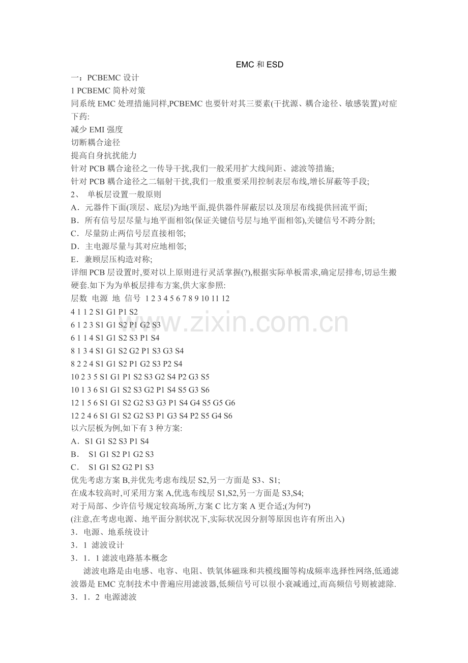 EMC和ESD分析.doc_第1页