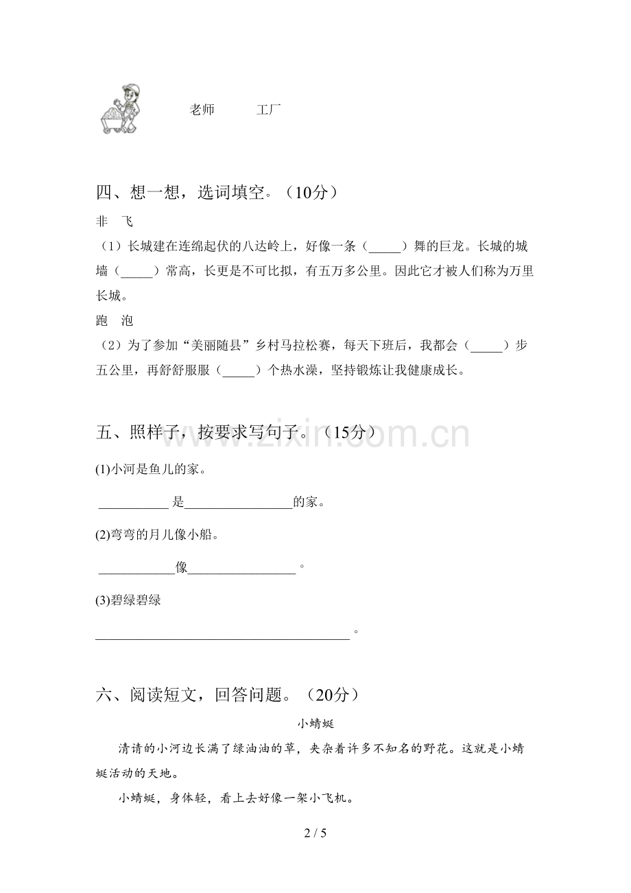 西师大版一年级语文下册第三次月考试题及答案(完整).doc_第2页