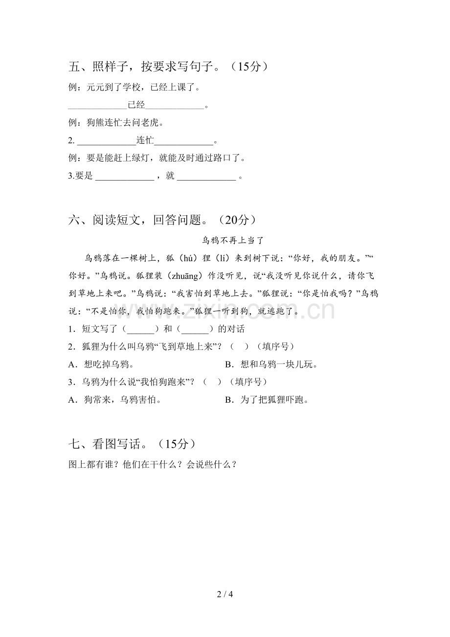 新部编版一年级语文下册五单元试卷及答案(新版).doc_第2页