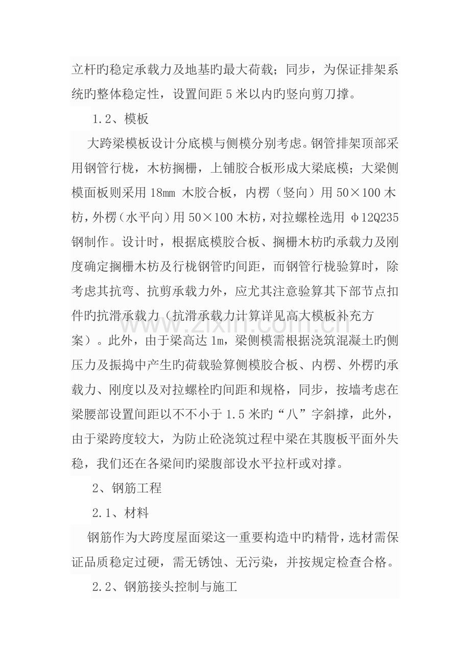 大跨度结构施工控制方案.doc_第2页
