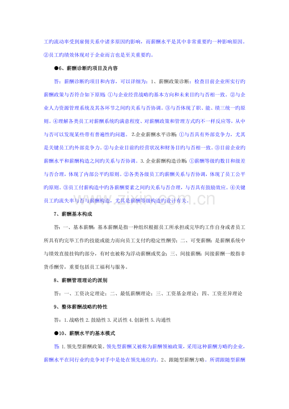 2023年自考薪酬管理重点复习资料.doc_第2页