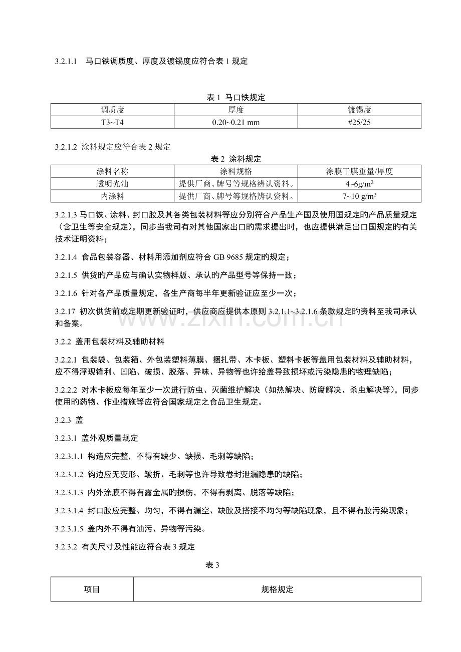 底盖验收标准.doc_第2页