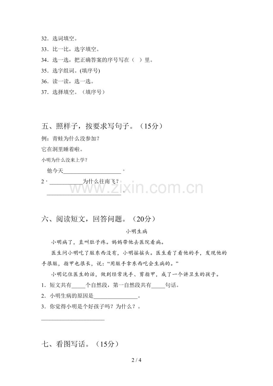 翼教版一年级语文下册三单元试题及答案(真题).doc_第2页