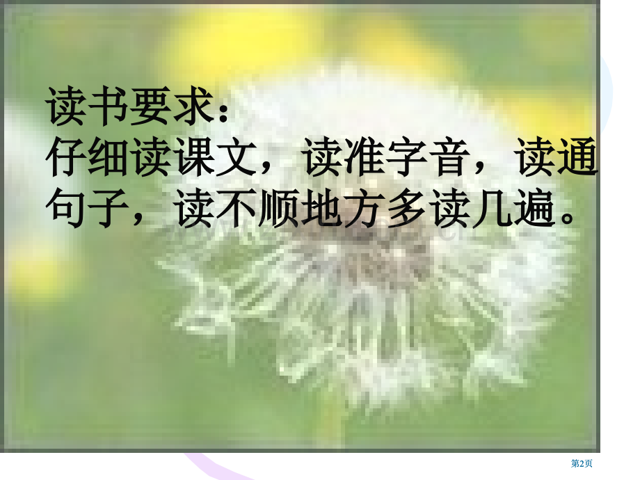 苏教版四年级下册番茄太阳课件3市公开课金奖市赛课一等奖课件.pptx_第2页