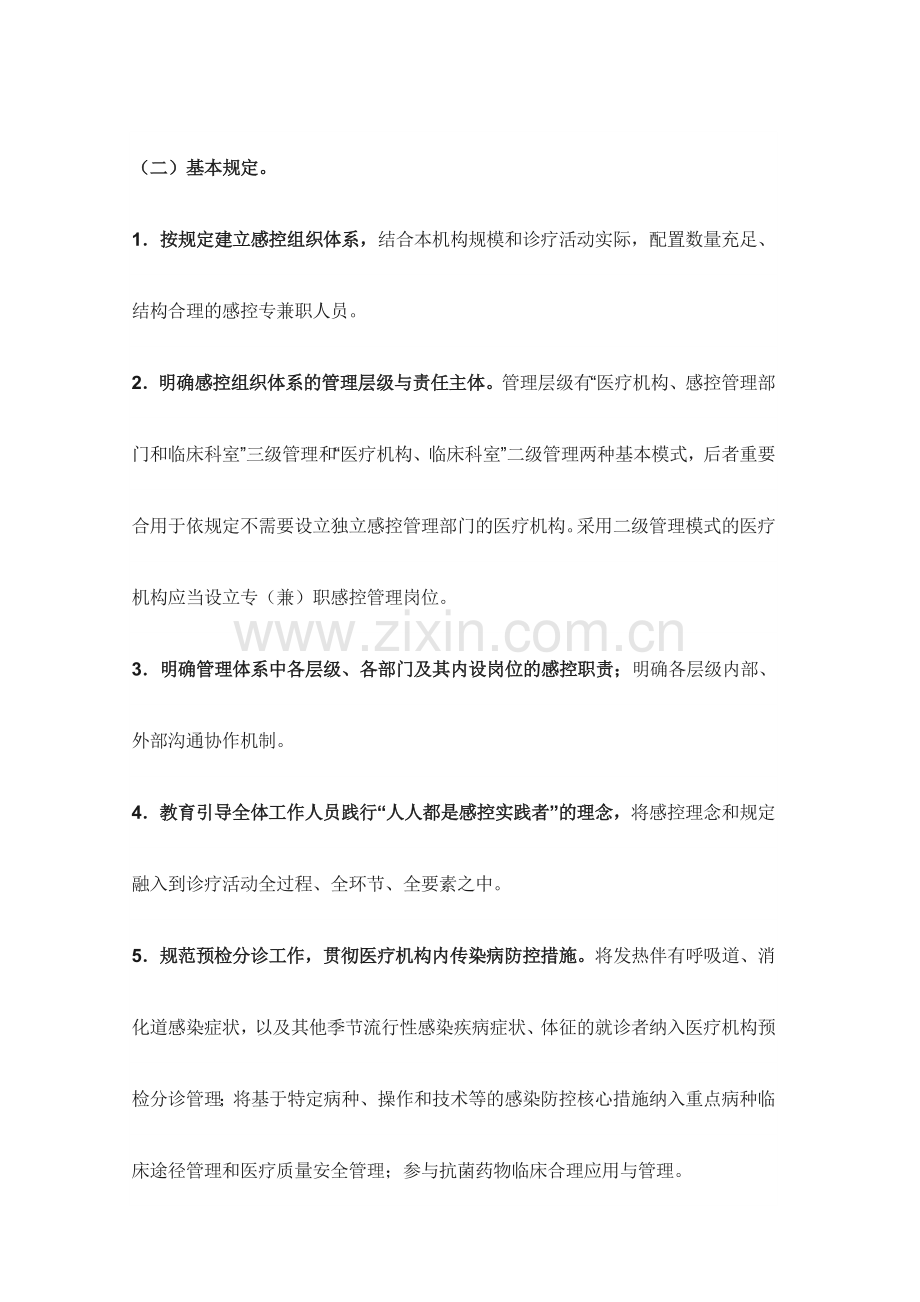 医院感染预防与控制十项核心制度.doc_第2页