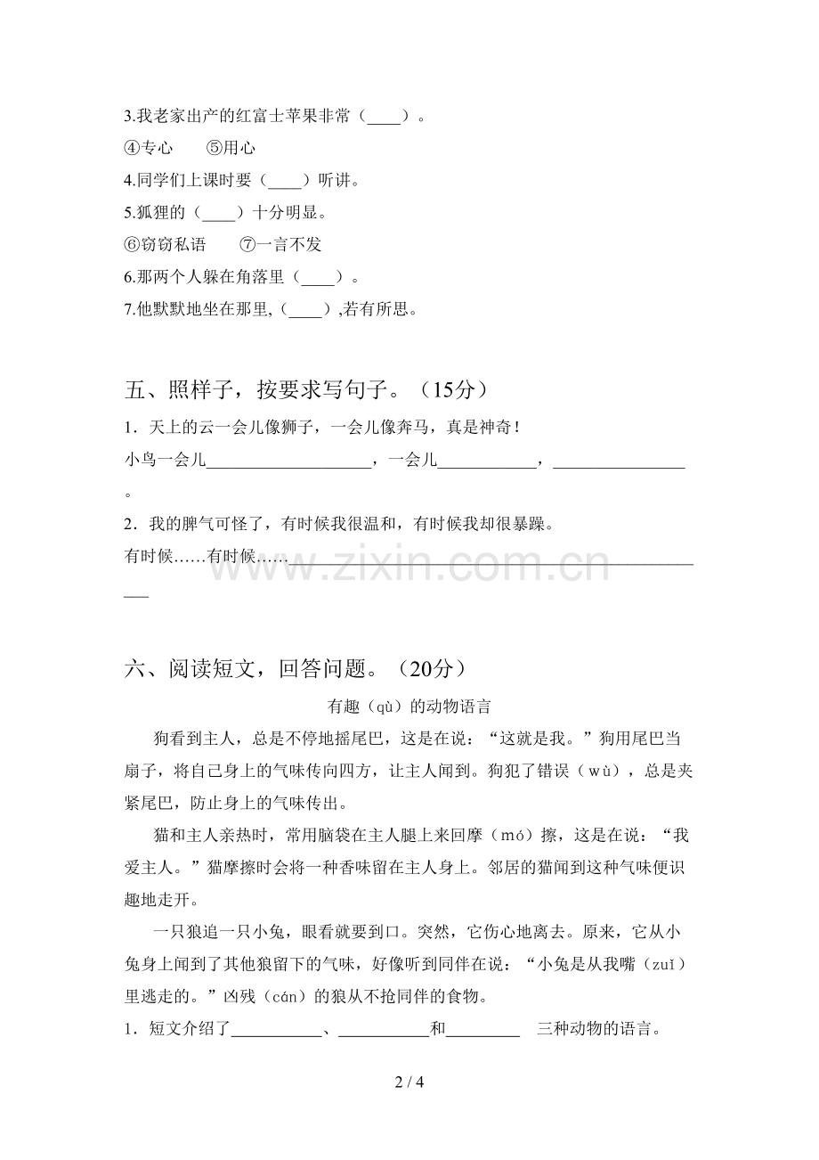 人教版二年级语文下册期末综合检测卷及答案.doc_第2页