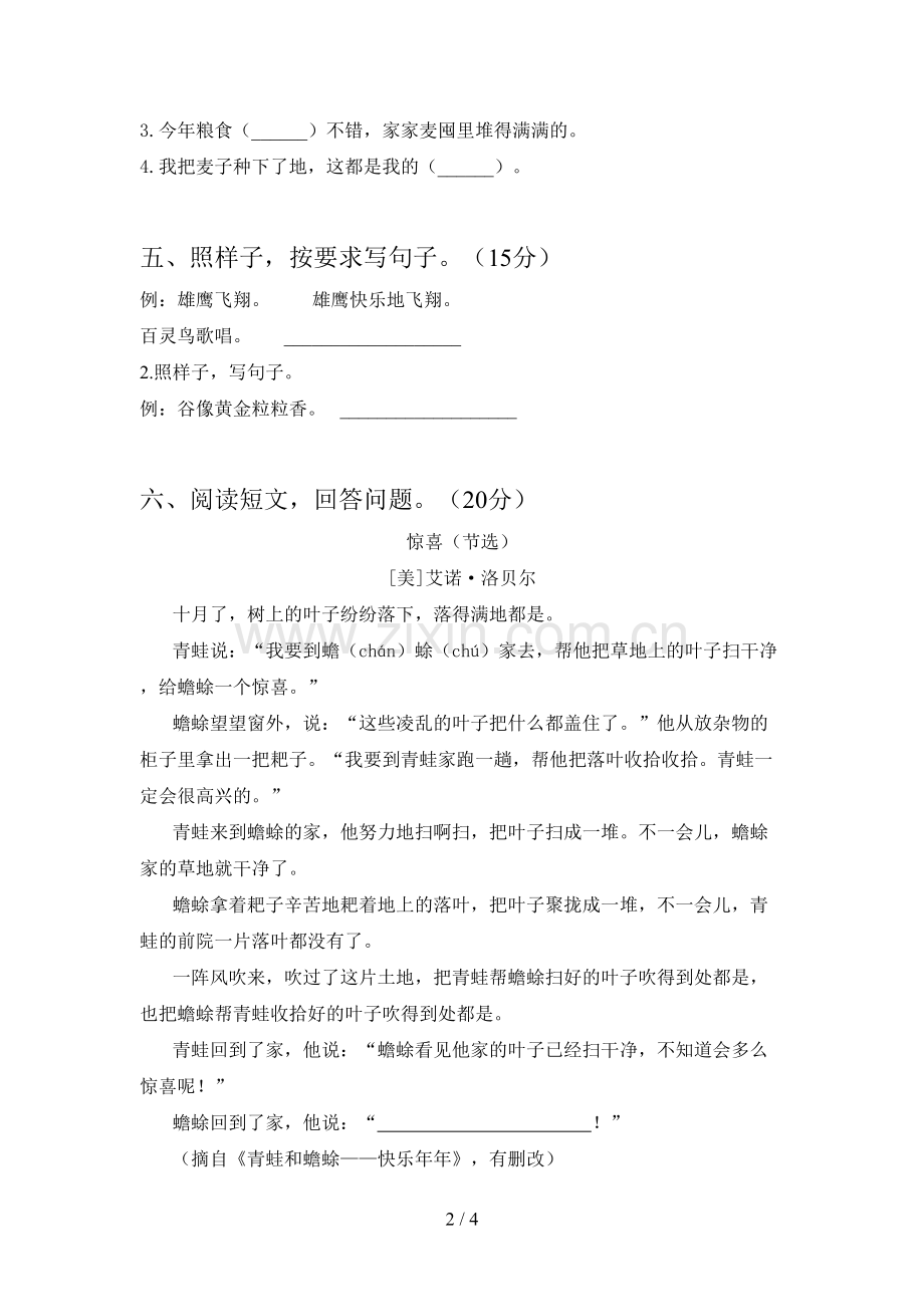 新部编版二年级语文下册期末试卷及答案(A4打印版).doc_第2页