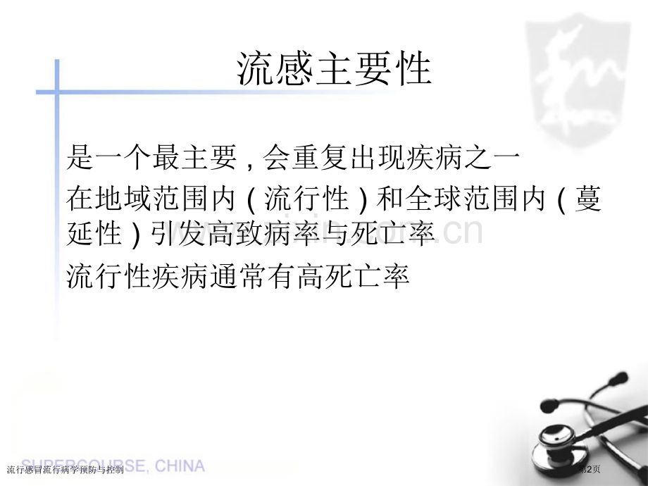 流行感冒流行病学预防与控制.pptx_第2页