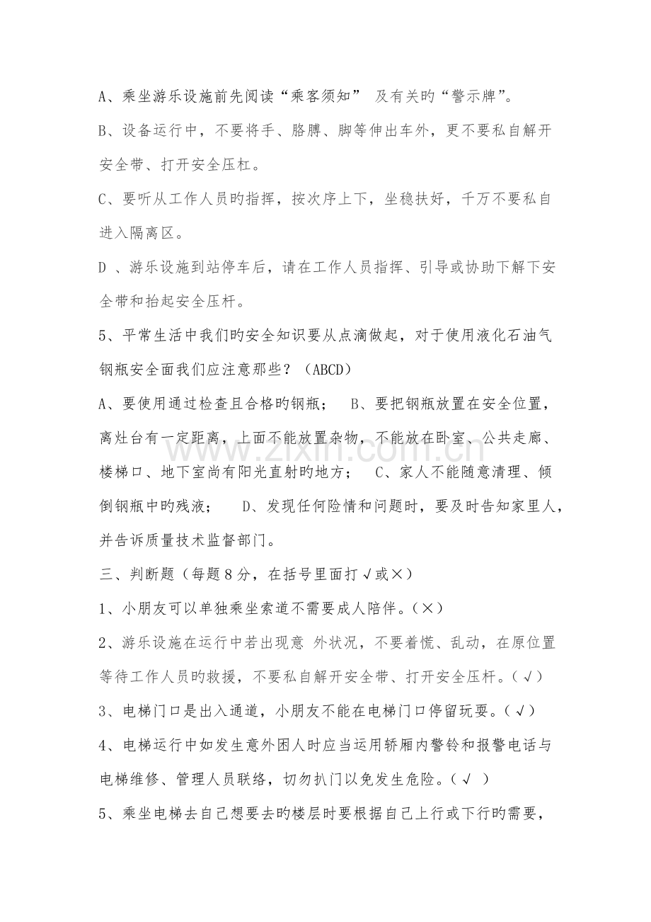 2023年特种设备安全知识进校园知识竞赛试题标准答案.doc_第2页