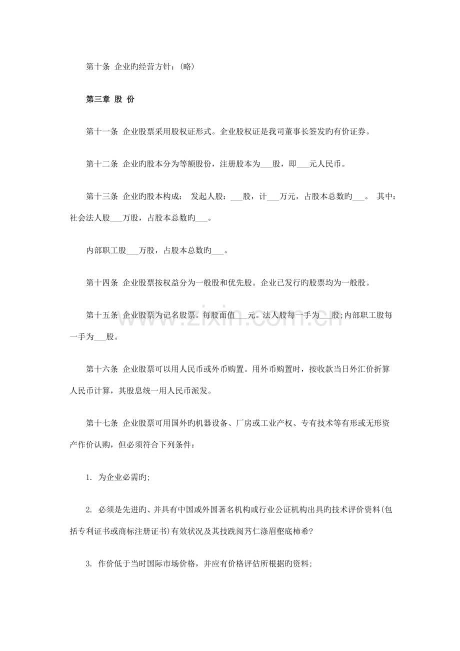 股份有限公司章程范本.doc_第2页