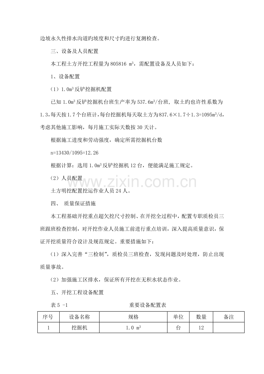 大坝土方明挖及填筑施工方法说明.docx_第2页