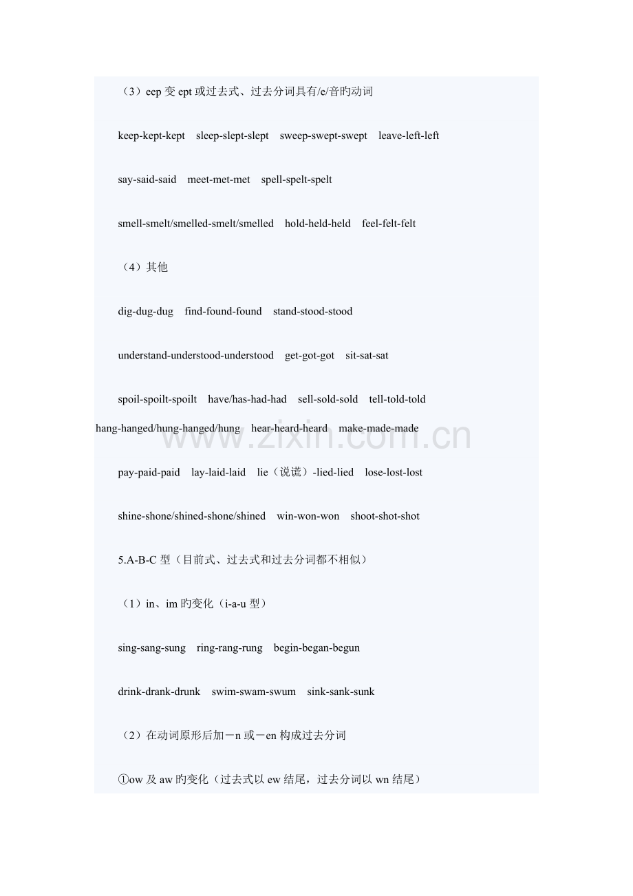 新课标中考英语单词分类速记不规则动词表.doc_第2页