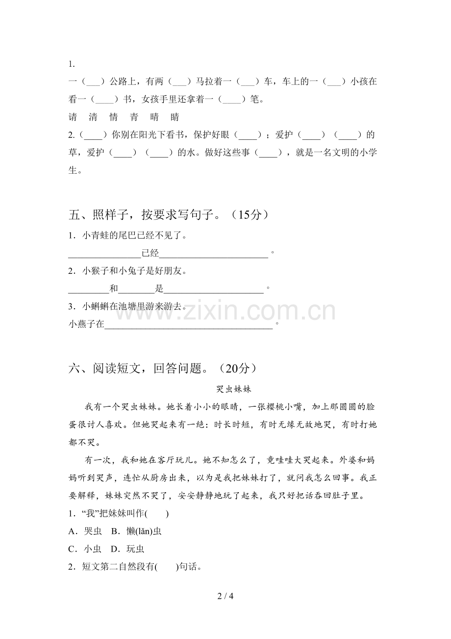 翼教版一年级语文下册期末试卷及答案(通用).doc_第2页