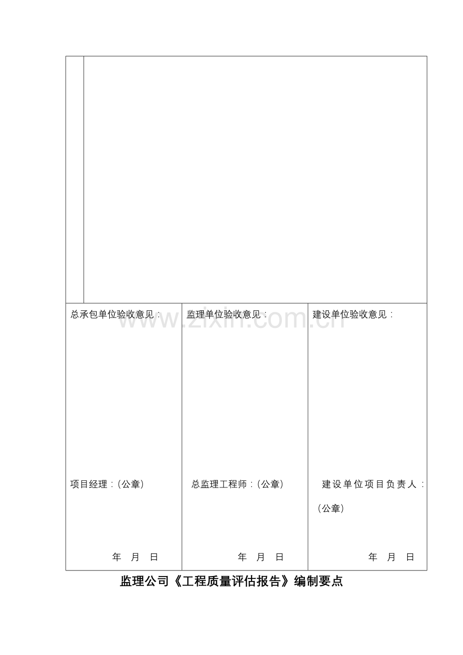 建设工程预验收记录.doc_第2页