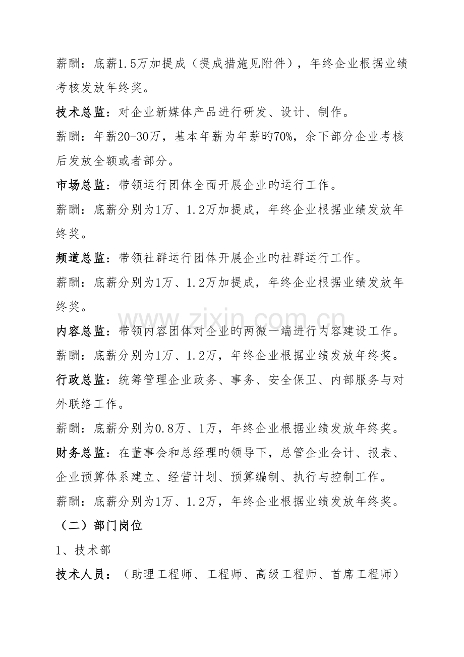 新媒体公司机构设置薪酬方案及激励机制.docx_第2页