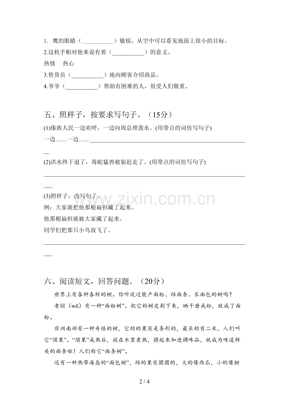 人教版二年级语文下册第一次月考摸底考试及答案.doc_第2页