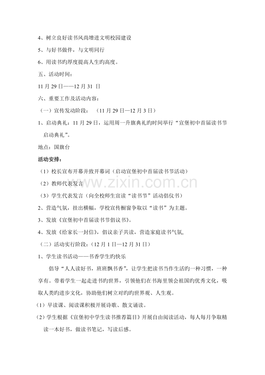 宣堡初中首届读书节活动方案.doc_第2页