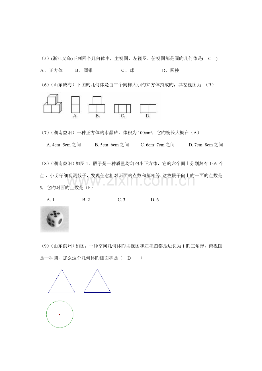 2023年新版中考数学试题按知识点分类汇编三视图展开图.doc_第2页
