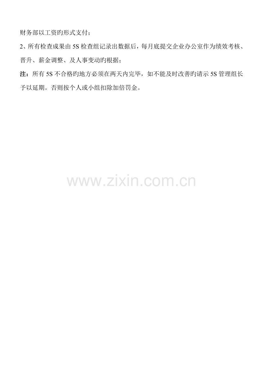 管理奖罚制度.doc_第2页