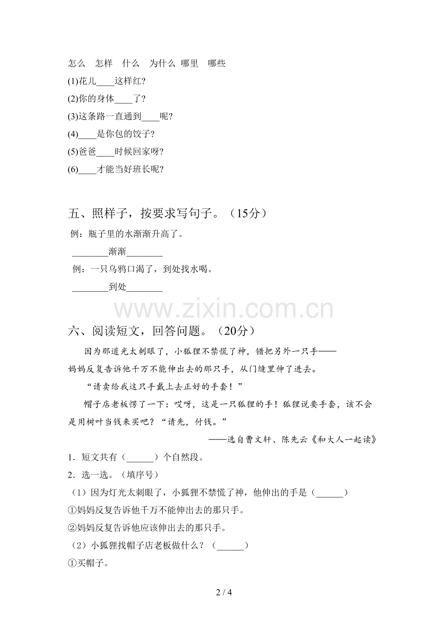 西师大版一年级语文下册二单元综合能力测试卷及答案.doc_第2页
