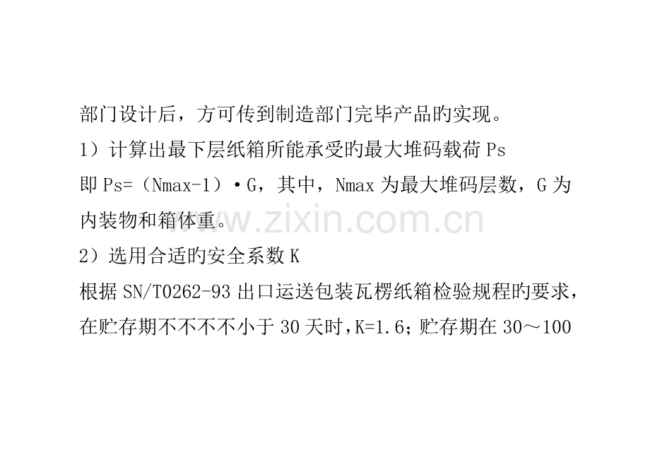 纸箱生产流程介绍.doc_第2页