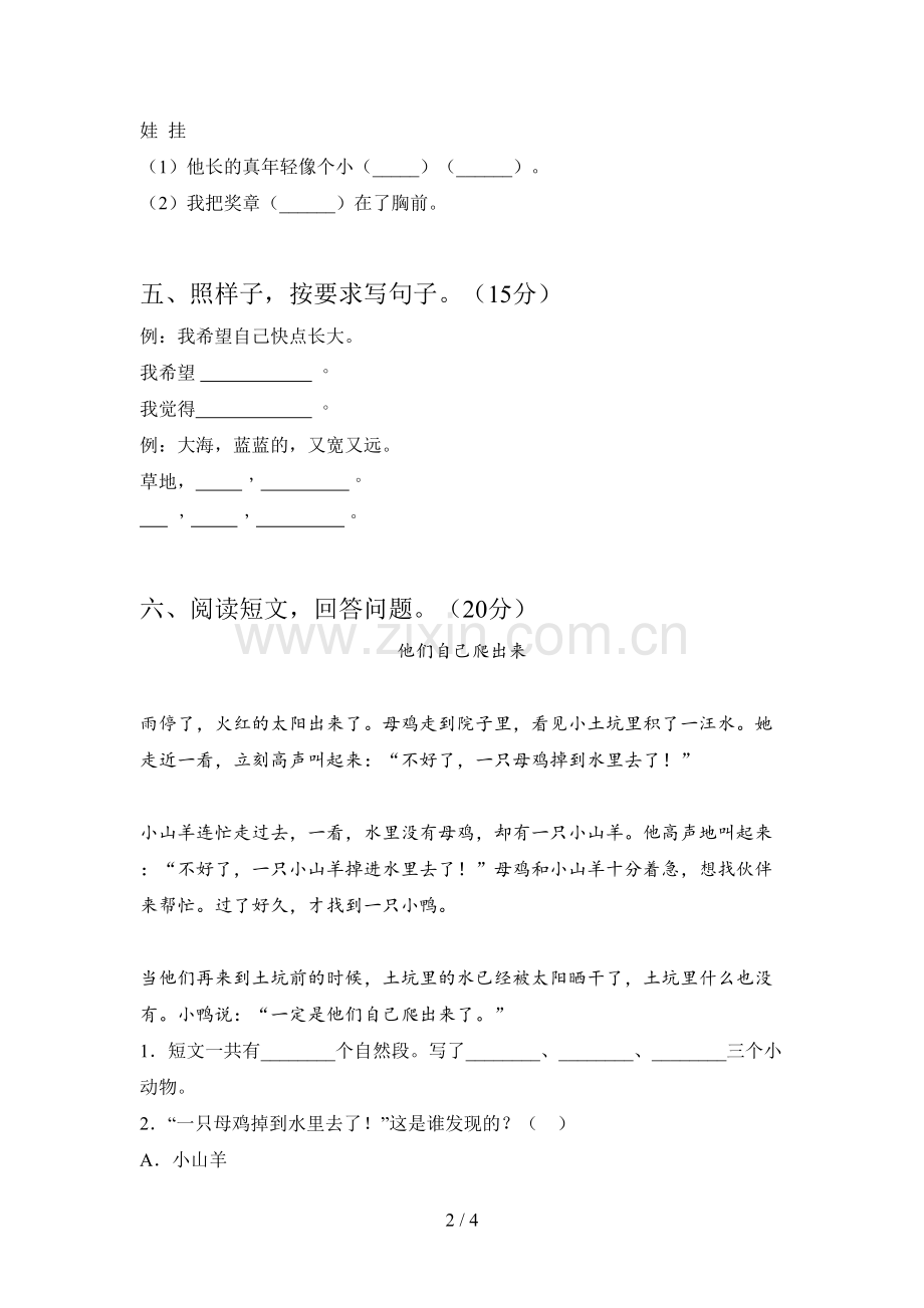部编版一年级语文下册第三次月考试卷及答案(汇编).doc_第2页