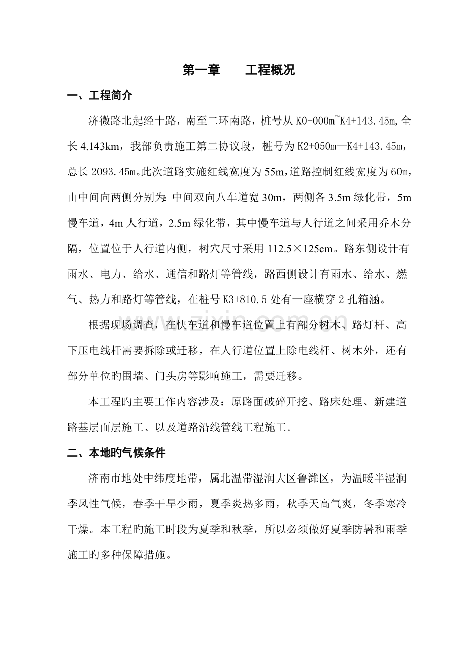 新版市政道路工程施工组织设计.doc_第2页