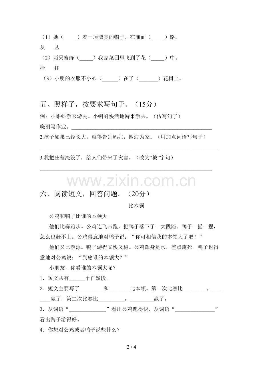 人教版二年级语文下册四单元模拟试卷及答案.doc_第2页