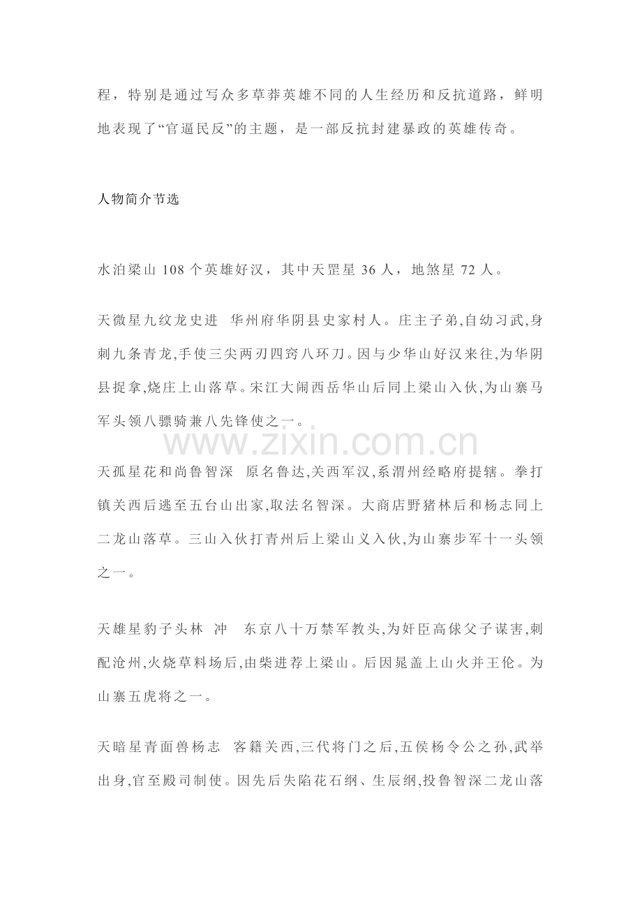 中考语文《水浒传》名著导读及练习题梳理.docx_第2页