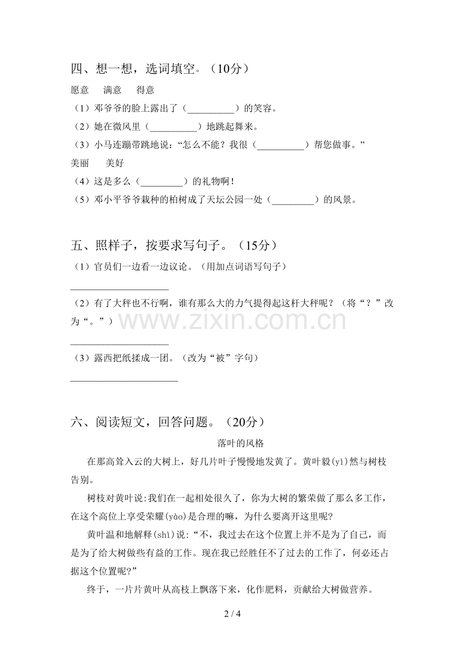 新部编版二年级语文下册三单元真题试卷及答案.doc_第2页
