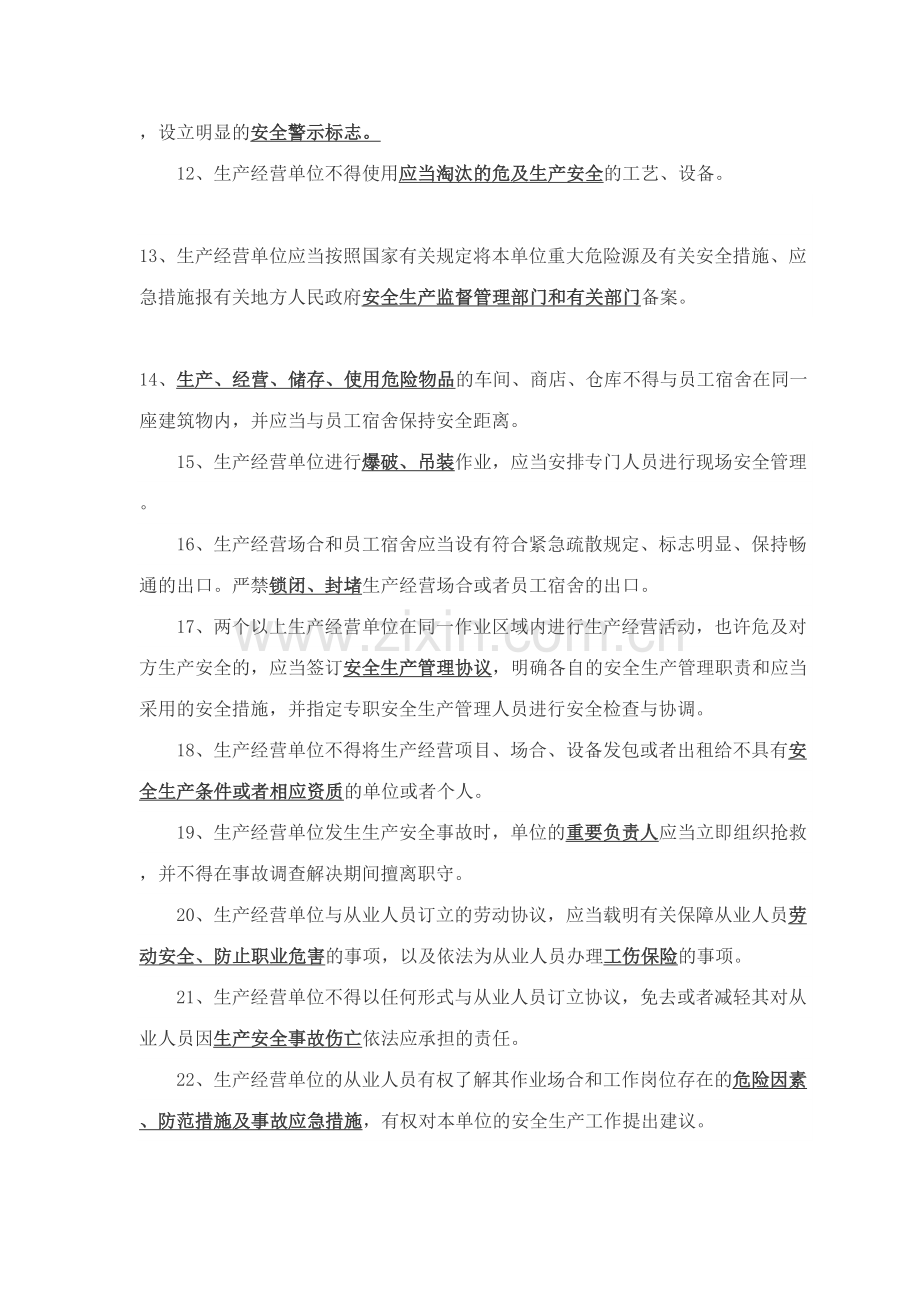 2023年安全知识竞赛新版题库.doc_第2页