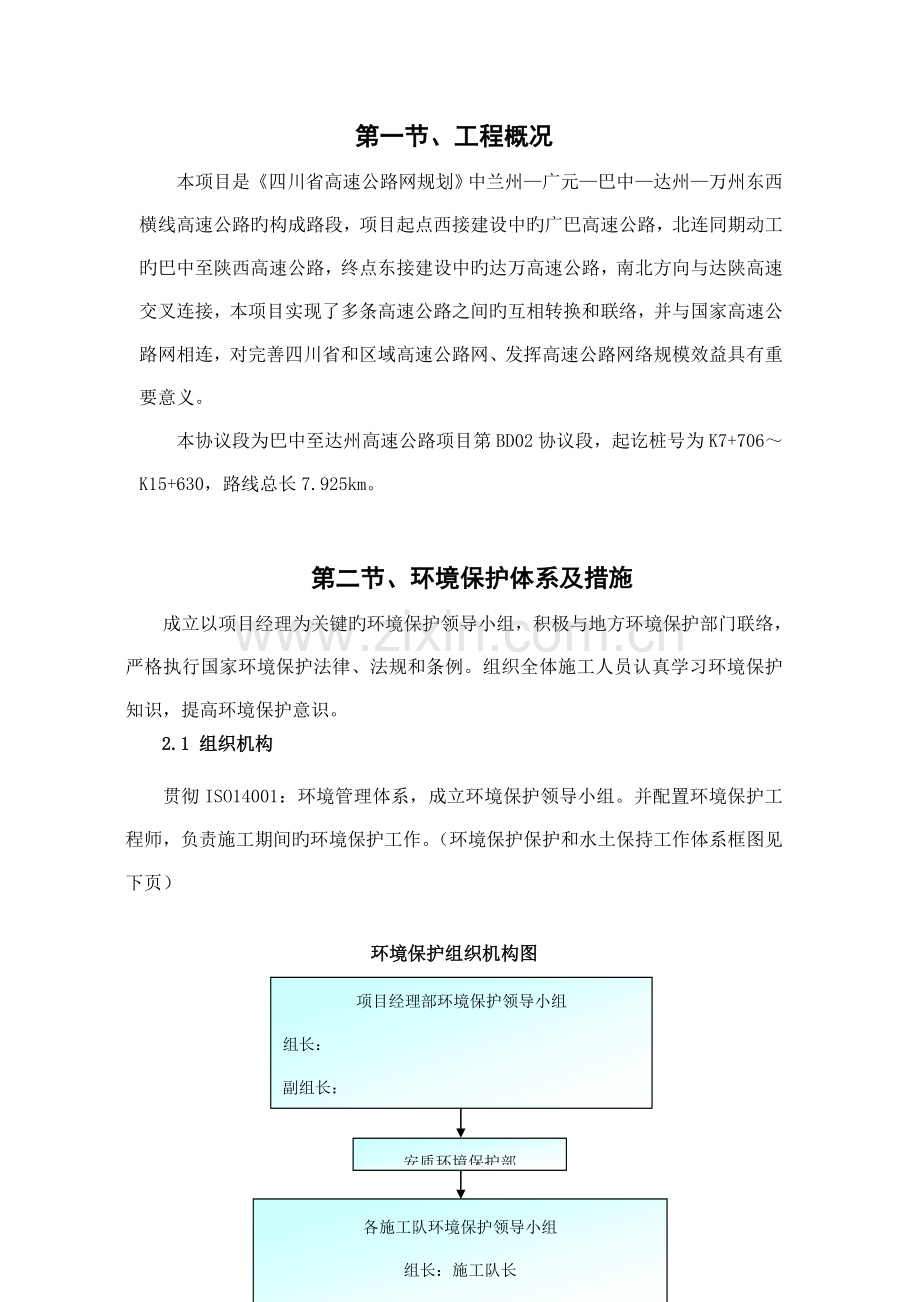 环保专项方案.doc_第1页
