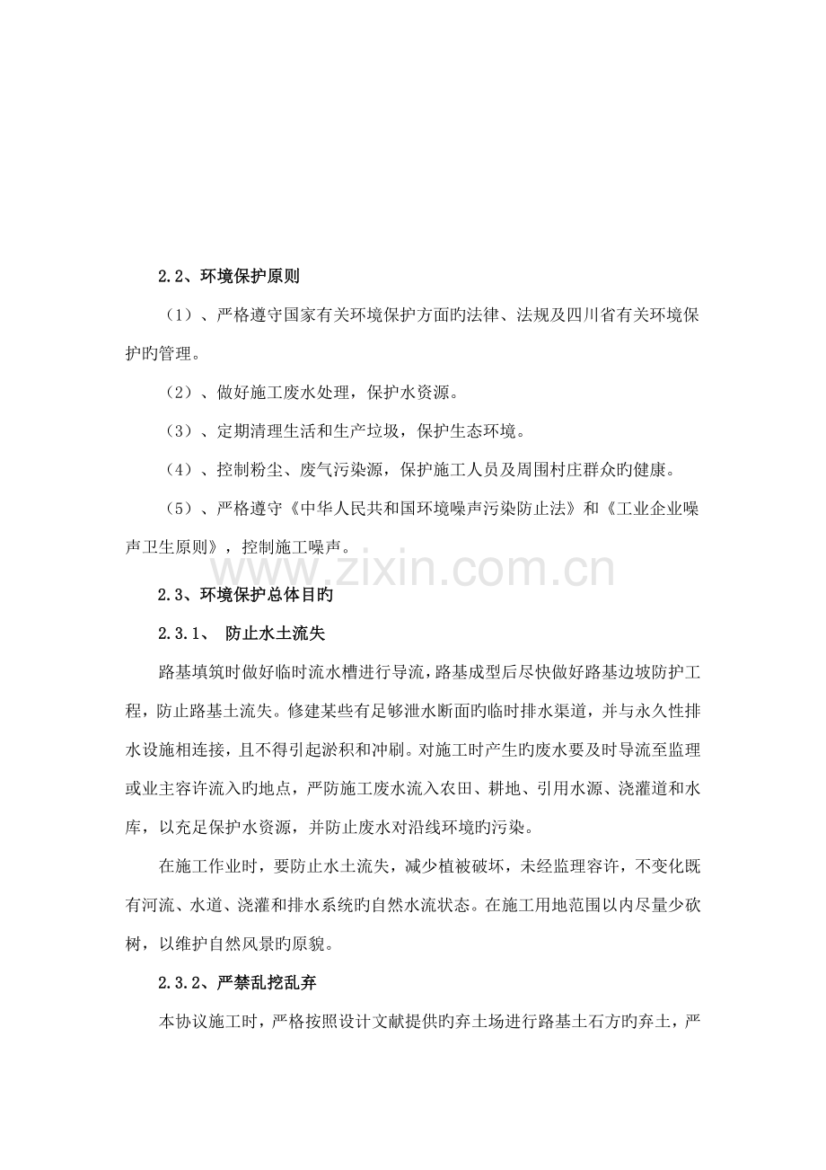 环保专项方案.doc_第2页