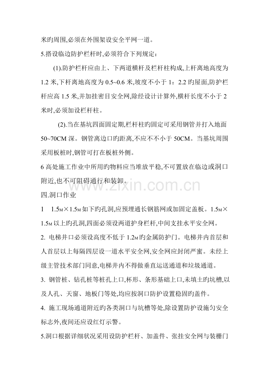 施工现场及洞口临边防护.doc_第2页