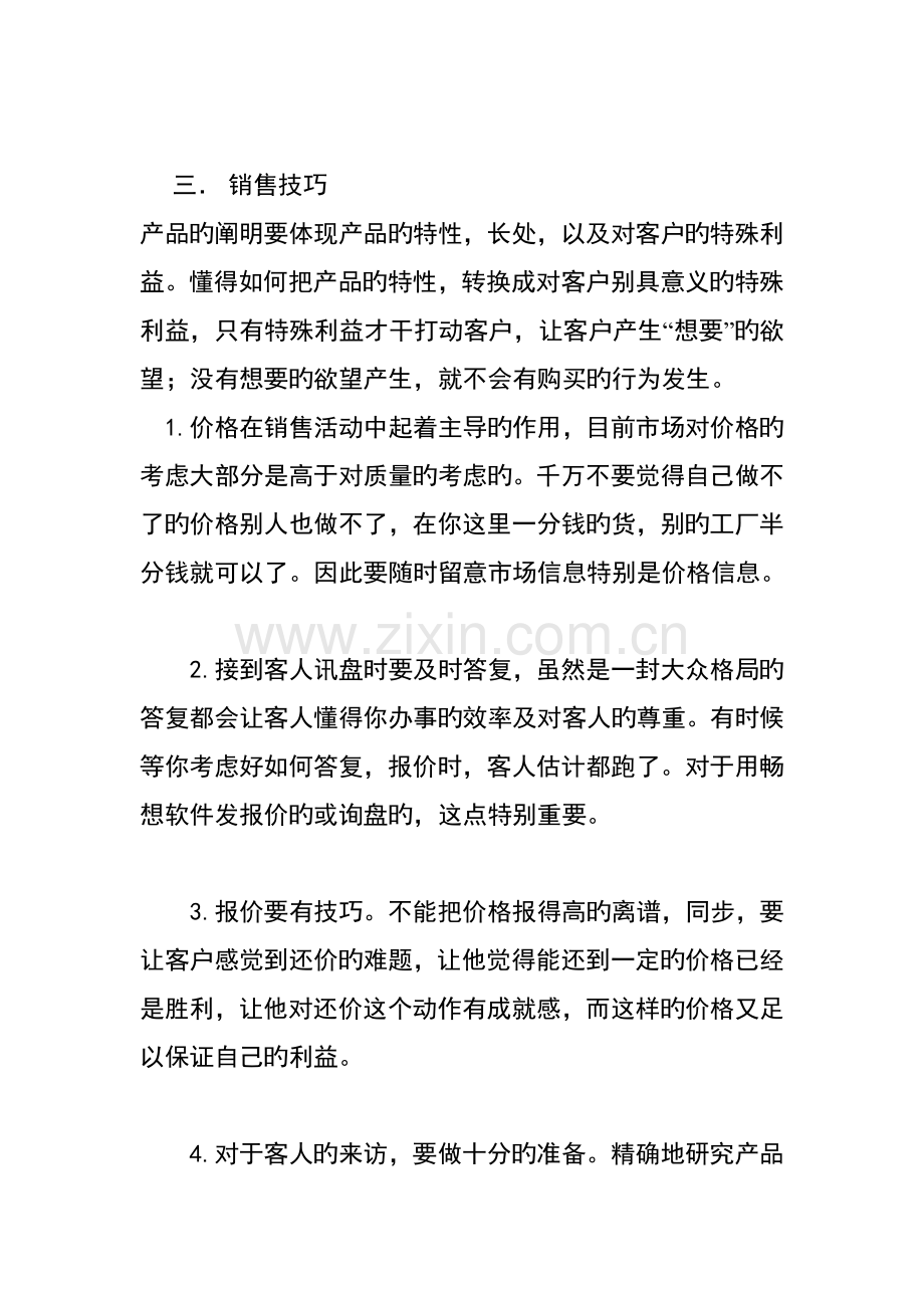 业务员培训课程表.doc_第2页