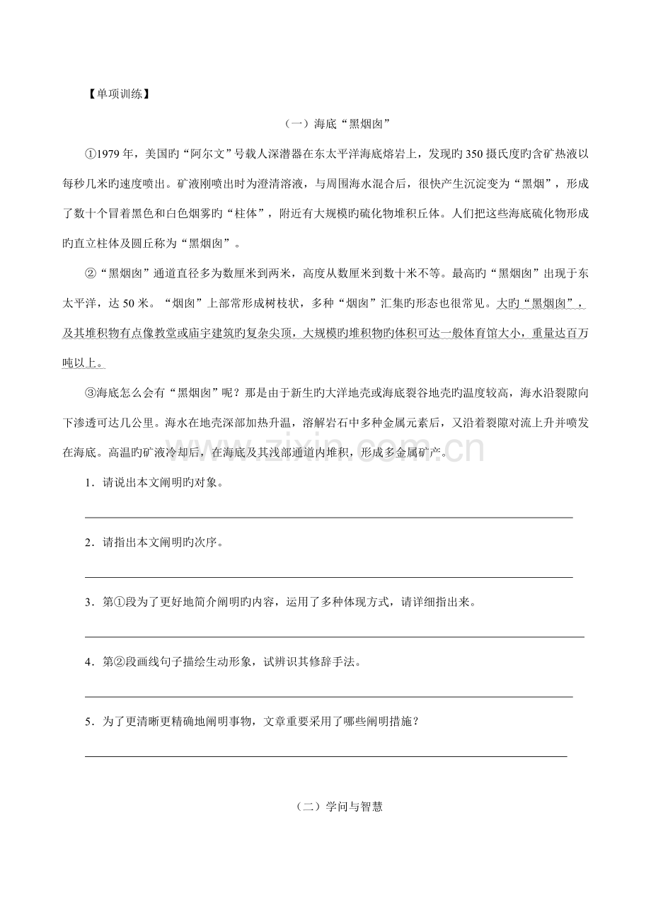 现代文阅读能力训练方案一基础知识辨识.doc_第2页
