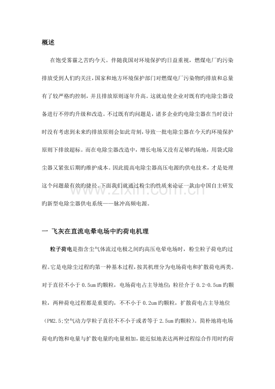 电除尘器改造仅更换高压供电系统的改造项目提效方案.doc_第2页