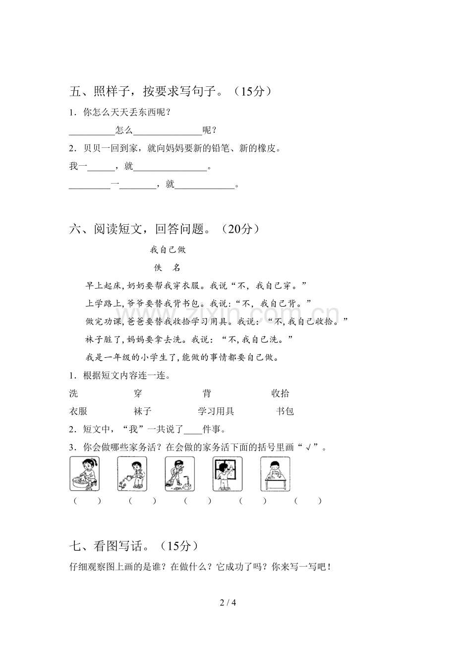 部编版一年级语文下册第二次月考试卷附答案.doc_第2页