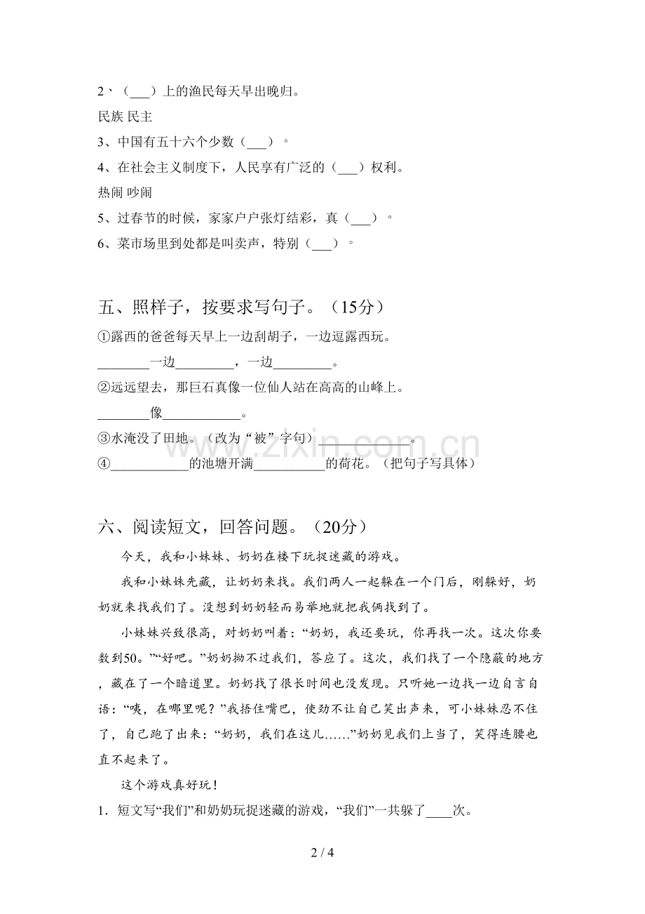 新人教版二年级语文下册期中模拟题及答案.doc_第2页