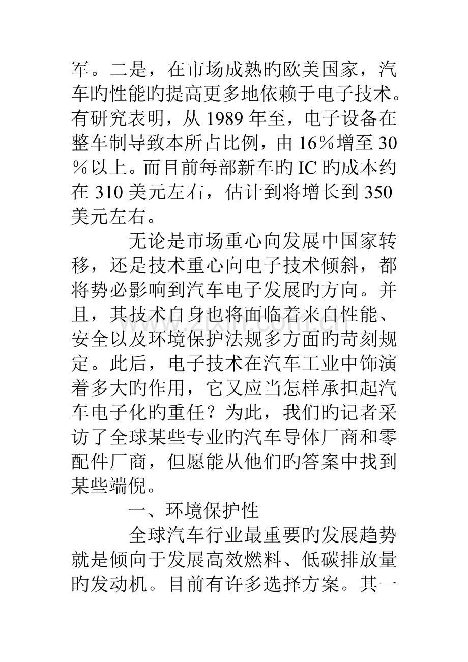 车辆工程专业学习报告.doc_第2页