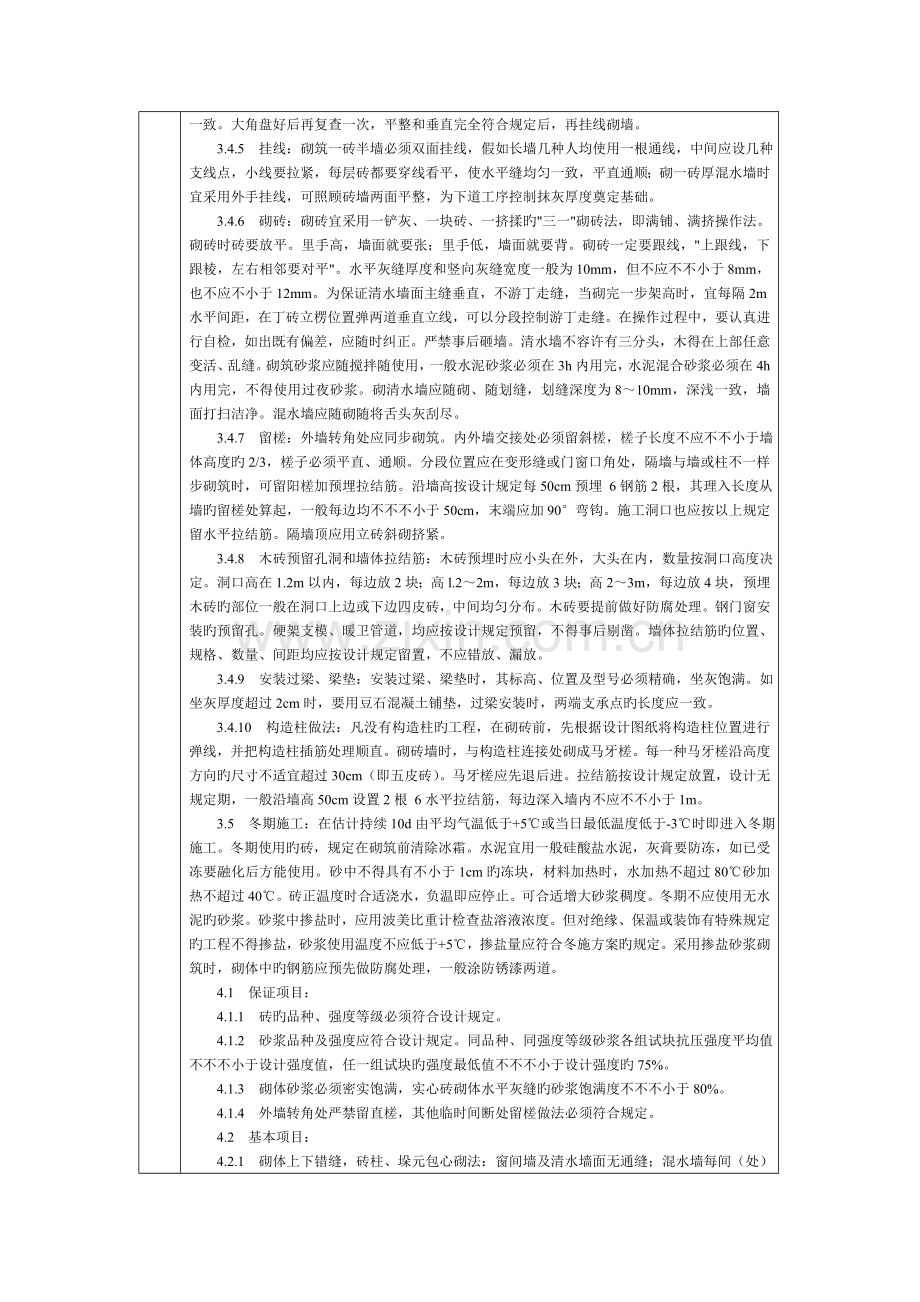 技术交底北京建工集团通用一般砖砌体砌筑DOC.doc_第2页