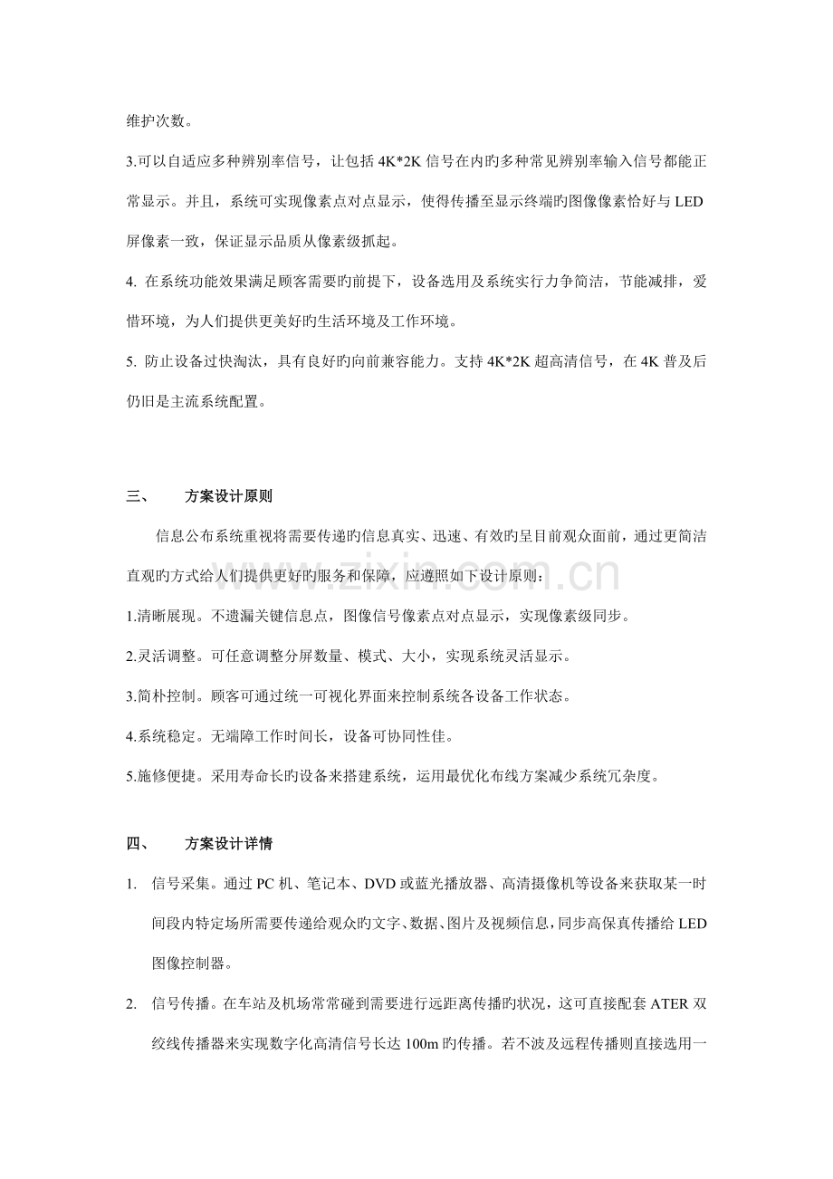 LED大屏幕在信息发布系统中的应用解决方案.doc_第2页
