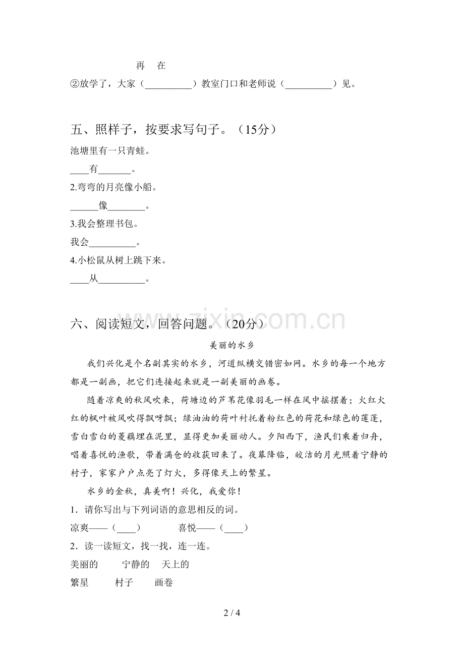 新部编版一年级语文下册四单元试卷(带答案).doc_第2页