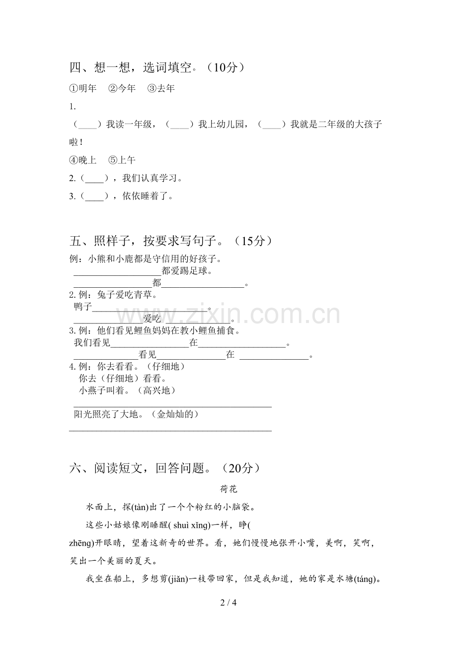 部编版一年级语文下册第三次月考试题及答案.doc_第2页