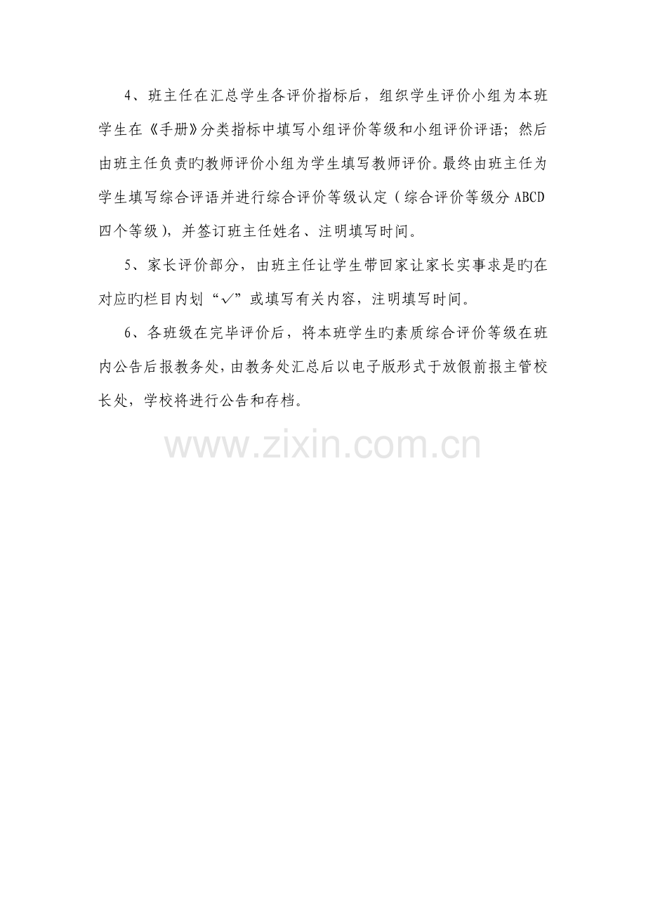 综合素质评价手册填写使用规范.doc_第2页